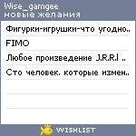 My Wishlist - wise_gamgee