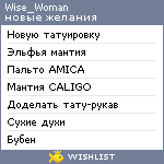 My Wishlist - wise_woman