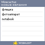 My Wishlist - wisecactus