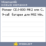 My Wishlist - wiseman4ik