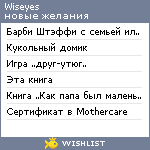 My Wishlist - wiseyes