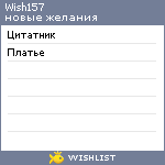 My Wishlist - wish157