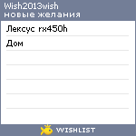 My Wishlist - wish2013wish