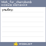 My Wishlist - wish_for_cherrybomb