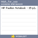 My Wishlist - wish_for_oois