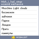 My Wishlist - wish_i_had_wings