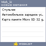 My Wishlist - wish_ki