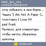 My Wishlist - wish_list_rita