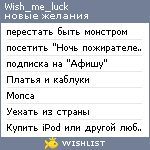 My Wishlist - wish_me_luck