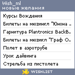 My Wishlist - wish_ml