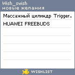 My Wishlist - wish_swish