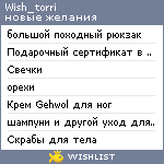 My Wishlist - wish_torri