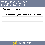 My Wishlist - wish_upon_a_star