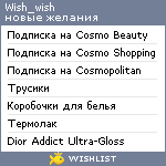 My Wishlist - wish_wish