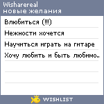 My Wishlist - wisharereal