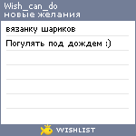 My Wishlist - wishcando