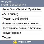 My Wishlist - wishcat