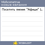 My Wishlist - wishcometrue