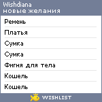 My Wishlist - wishdiana