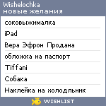 My Wishlist - wishelochka