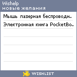 My Wishlist - wishelp