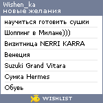 My Wishlist - wishen_ka