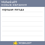 My Wishlist - wishenka89