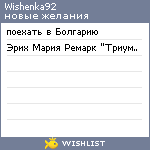 My Wishlist - wishenka92