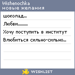 My Wishlist - wishenochka