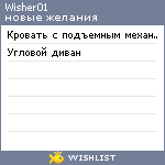 My Wishlist - wisher01