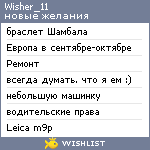 My Wishlist - wisher_11