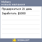 My Wishlist - wishery