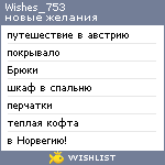 My Wishlist - wishes_753