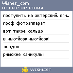 My Wishlist - wishes_com