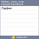 My Wishlist - wishes_come_true