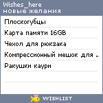 My Wishlist - wishes_here