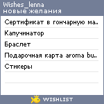 My Wishlist - wishes_lenna