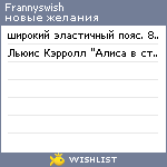 My Wishlist - wishes_of_franny