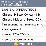 My Wishlist - wishes_of_leka4ka