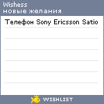 My Wishlist - wishess