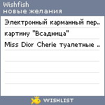 My Wishlist - wishfish