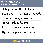 My Wishlist - wishformalysh