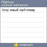 My Wishlist - wishfull
