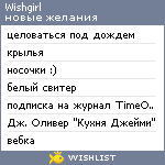 My Wishlist - wishgirl