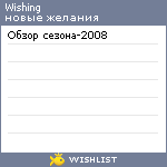 My Wishlist - wishing
