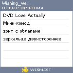 My Wishlist - wishing_well