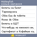 My Wishlist - wishingfish