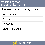 My Wishlist - wishingisgreat