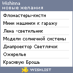 My Wishlist - wishinna