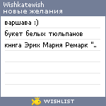 My Wishlist - wishkatewish